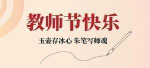 夜谈会：你遇到过哪些好老师 他/她们对你的成长有哪些积极影响？