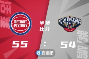 🏀英格拉姆26分 哈特14+13 鹈鹕送活塞11连败