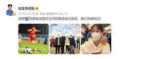 杨淑慧启程前往法国，李佳悦送祝福：我们顶峰相见！