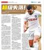 青岛媒体谈青岛队降级:最遗憾未在中超主场亮相,未来何去何从?