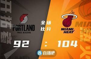🏀马丁26+8 阿德巴约20+11+5断 西蒙斯27+7 热火击败开拓者