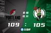 🏀努尔基奇29+17+6 塔图姆27+10+7 开拓者3人20+逆转绿军