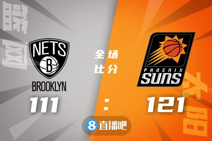🏀布克35+6 保罗20+14 登欧合砍48分 太阳双杀篮网迎11连胜