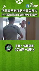 媒体人：卢卡库和格雷利什都带来负面作用