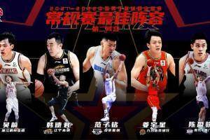 CBA最佳阵容二阵：吴前、韩德君、范子铭、姜宇星、陈盈骏