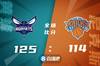 🏀布里奇斯31+6 鲍尔20+15 富尼耶30分 黄蜂终结尼克斯四连胜