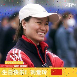 中国女足传奇名宿刘爱玲55岁生日,亚洲杯官博送祝福