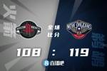 🏀麦科勒姆28+6 瓦兰16+17 小史密斯14+13 鹈鹕送火箭5连败