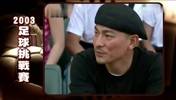 爱看球的天王！刘德华2003年现场观战利物浦比赛