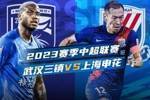 腾讯直播预告| 武汉三镇vs上海申花 马尔康延续火热状态？