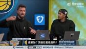 仍遭质疑🥶帕森斯：布伦森比哈利更算超巨！哈利伯顿级别还不够