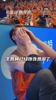 上海队拿下了总冠军！