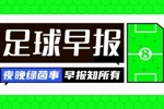 早报：世界杯落幕！梅西赛后首度发声；C罗社媒再掀风波